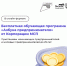 В Туле стартует бесплатная обучающая программа Корпорации МСП «Азбука предпринимателя». - Минэкономразвития
