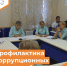 В Центре обсудили вопросы противодействия коррупции - Центр детской психоневрологии
