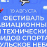 19 августа туляков приглашают на фестиваль «Тульское небо» - Молодой коммунар