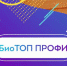 17 августа стартует региональный этап Всероссийского конкурса «БиоТОП ПРОФИ - 2023» - Министерство образования