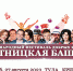 Звезды приглашают на II Международный Фестиваль Добрых Искусств «Пятницкая башня»: полный список мероприятий в Туле с 25 по 27 августа - ИА Тульская служба новостей