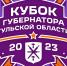 Кубок губернатора Тульской области по хоккею – 2023 - ГТРК
