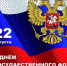 День государственного флага Российской Федерации - ДШИ им. Г.Г. Галынина