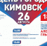 На Дне города в Кимовске выступит Алексей Глызин - ТК Первый Тульский