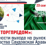 "Час с Торгпредом" в Садовской Аравии: приглашаем предпринимателей к участию - Корпорация развития Тульской области