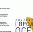 The Hatters и Анна Плетнёва откроют в Туле фестиваль «Оживший город» - ГТРК