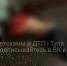 Сбитый в Туле на ул. Октябрьской мужчина скончался в больнице - Myslo.Ru