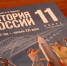 «Россия — страна героев»: как выглядит новый учебник истории - ИА Тульская пресса.Ru