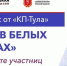 Конкурс "Леди в белых халатах" - Городская больница №13