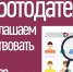 О проведении опроса работодателей в период с 15.08.2023 г. по 15.09.2023 г. - Минэкономразвития