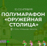 На главной площади Тулы пройдет полумарафон «Оружейная столица» - Департамент по спорту и туризму