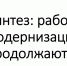 Оргсинтез: работы по модернизации продолжаются - ИА Тульская пресса.Ru