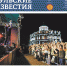Сегодня вышел 35-й номер областной газеты «Тульские известия» - Комитет по печати и массовым коммуникациям