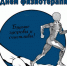 8 сентября — Всемирный день физического терапевта (специалиста по физической реабилитации) - Центр детской психоневрологии
