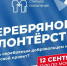 Проект «Старшее поколение» приглашает серебряных волонтеров пройти обучение - Единая Россия