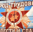 Владимир Путин присвоил Новомосковску звание «Город трудовой доблести» - ЛДПР