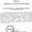О присвоении почетного звания Российской Федерации "Город трудовой доблести" - Модельный центр допобразования детей