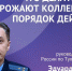 Главный судебный пристав Эдуард Кононов расскажет тулякам о борьбе с коллекторами - Myslo.Ru