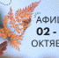 ТБС. Афиша мероприятий: 02–08 октября - Управление культуры и туризма