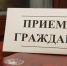 Начальник тульской Госжилинспекции проведет личный приём граждан - Молодой коммунар