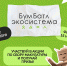 «БумБатл»: жители Тульской могут собрать макулатуру и получить за это призы - Министерство образования