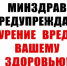 Минздрав предупреждает - Комитет по тарифам