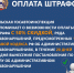 Тульская Госавтоинспекция напоминает о возможности оплаты штрафа с 50 % скидкой, ряда правонарушений, предусмотренных главой 12 КоАП РФ - ГИБДД