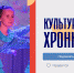 Культурный перекресток 71: культинформ - Объединение центров развития культуры
