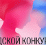 Тулячек пригласили участвовать в конкурсе «Мама года – 2023» - ИА Тульская служба новостей