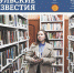 Вышел 41-й номер областной газеты «Тульские известия» - Комитет по печати и массовым коммуникациям