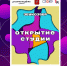 Тульские преподаватели смогут бесплатно записывать подкасты в студии «Звукозавр» - ТК Первый Тульский