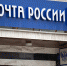 Тульские почтовые отделения могут освободить от уплаты налогов - ТК Первый Тульский