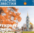В среду вышел 42-й номер областной газеты «Тульские известия» - Комитет по печати и массовым коммуникациям