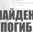 В Туле нашли погибшим 74-летнего мужчину - ТК Первый Тульский