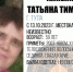 Волонтеры разыскивают 59-летнюю жительницу Тулы, пропавшую две недели назад - ИА Тульская пресса.Ru