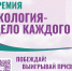 Стартовал новый – четвертый сезон премии «Экология – дело каждого» - Общественная палата
