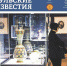 В среду вышел 43-й номер областной газеты «Тульские известия» - Комитет по печати и массовым коммуникациям