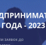 Туляков приглашают принять участие в региональном конкурсе «Предприниматель года» - ТПП
