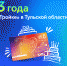 Жители  Тульской области совершили более 10 млн поездок по "Тройке" - ГТРК
