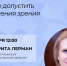 Тулякам расскажут, как не допустить ухудшения зрения - Молодой коммунар