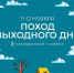 Школа спортивного туризма приглашает в двухдневный поход выходного дня - Министерство спорта