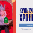 Культурный перекресток 71: культинформ - Объединение центров развития культуры