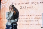 В Туле открылась выставка «Тургеневская девушка XXI века»