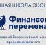 Ежегодный Всероссийский конкурс профессионального мастерства педагогов финансовой грамотности "Финансовая перемена" - Министерство финансов