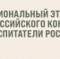 В Тульской области прошел региональный этап XI Всероссийского конкурса «Воспитатели России» - ИА Тульская служба новостей
