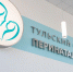 Врачи тульского перинатального центра проведут прямой эфир для будущих мам - Myslo.Ru