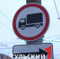 В Туле грузовикам запретили поворачивать на улицу Генерала Маргелова - ТК Первый Тульский