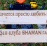 Фанаты SHAMAN’а посадили березы и установили скамейку в Новомосковске - Myslo.Ru