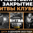 В «Тула-Арене» подведут итоги «Битвы клубов» - Управление физкультуры и спорта