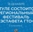 18 декабря в Туле пройдет фестиваль «Эстафета ГТО» - Молодой коммунар